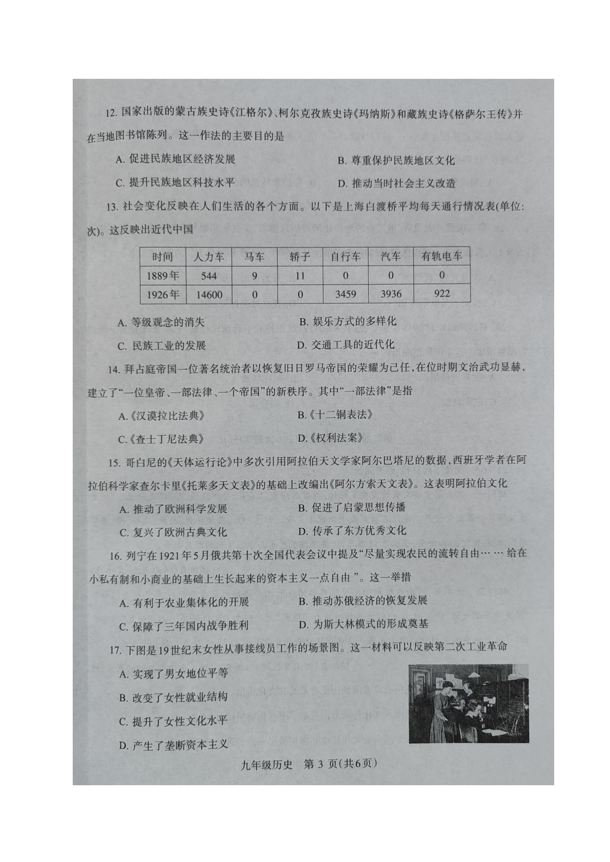 2026年河南济源市中考适应性训练九年级历史试卷