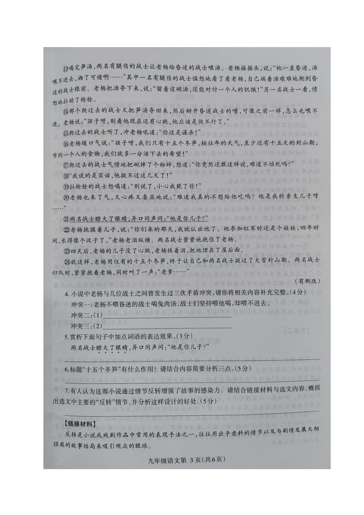 2026年河南济源市中考适应性训练语文试卷