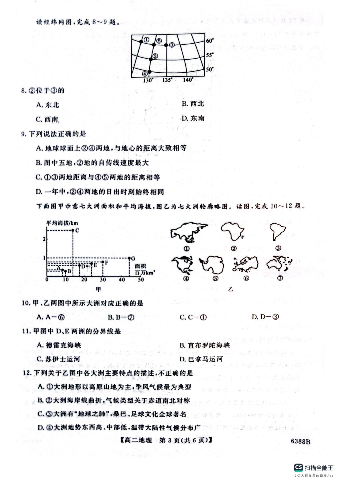 陕西省榆林市府谷县府谷中学2025-2026学年高二下学期5月期中地理试题