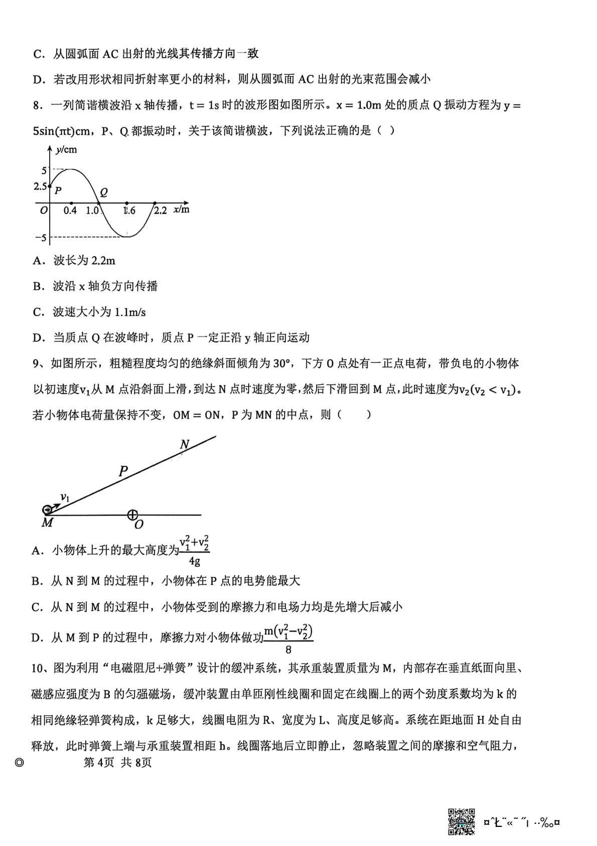 2026届辽宁朝阳市建平县实验中学高三下学期第二次模拟考试物理试题