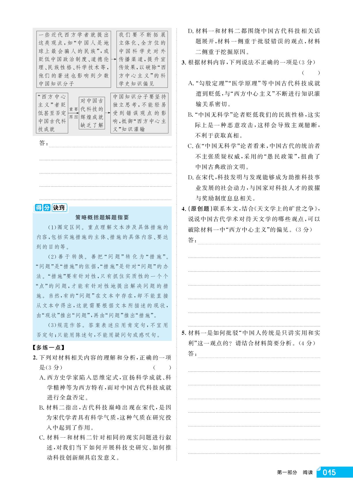 阅读Ⅰ 学案1 任务2 信息概括-【红对勾讲与练】2026年高考语文二轮复习讲义