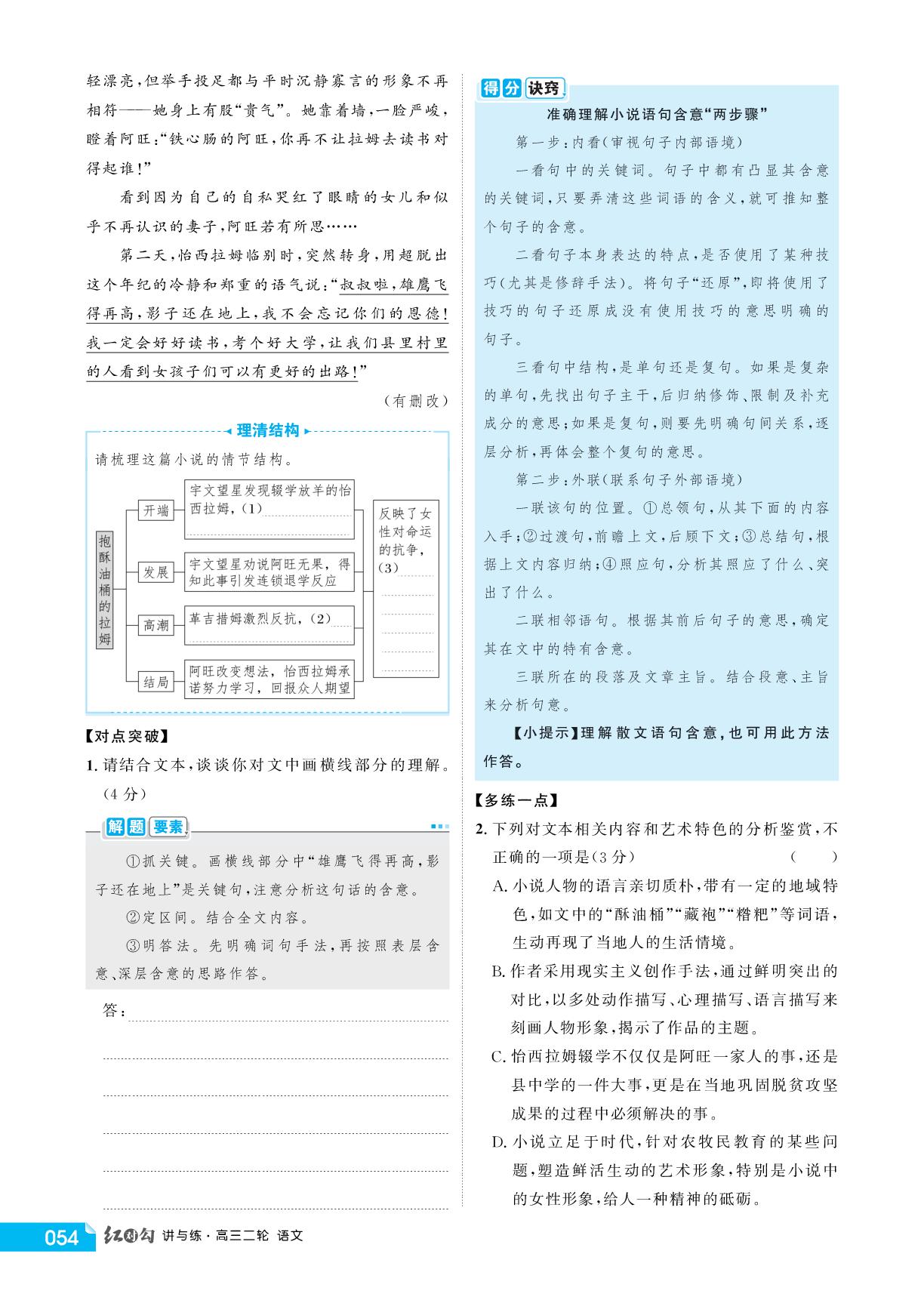 阅读Ⅱ 学案1 任务2 语言赏析-【红对勾讲与练】2026年高考语文二轮复习讲义