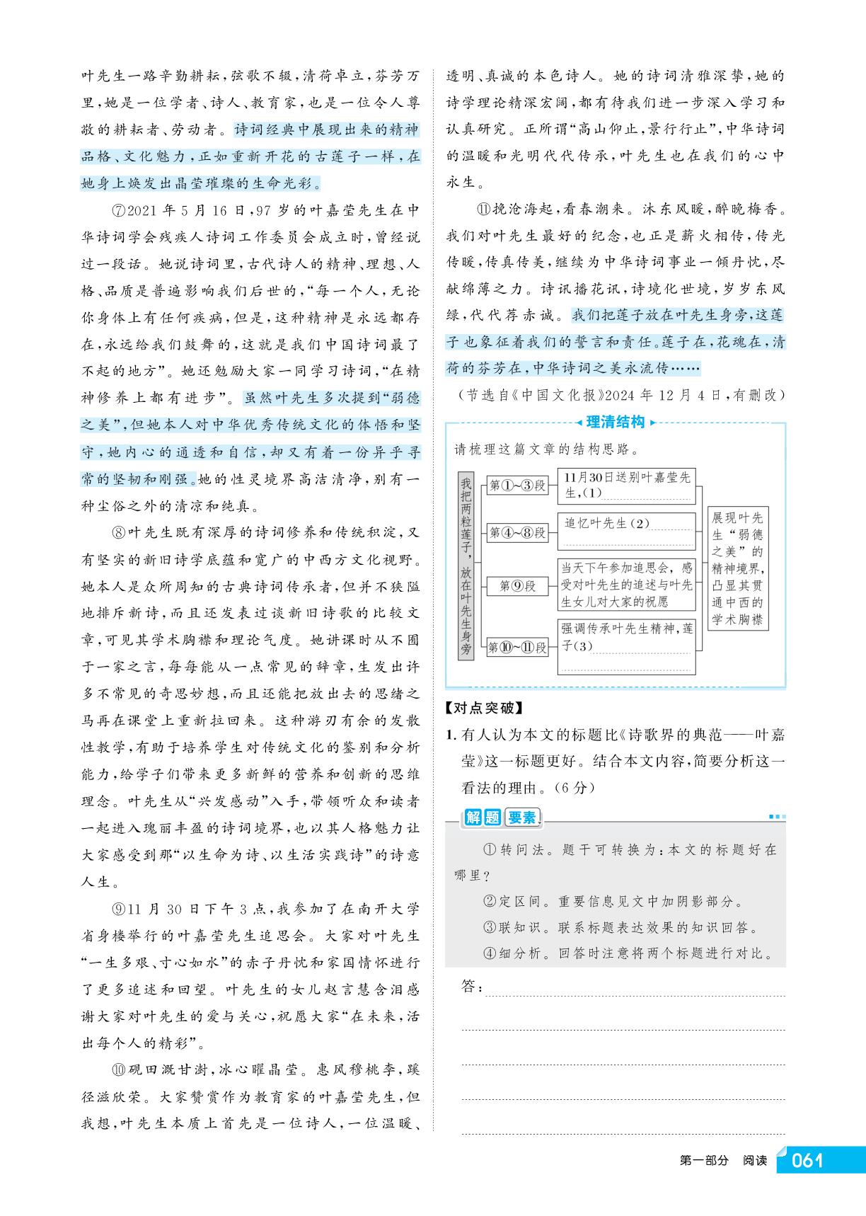 阅读Ⅱ 学案1 任务3 表达效果-【红对勾讲与练】2026年高考语文二轮复习讲义