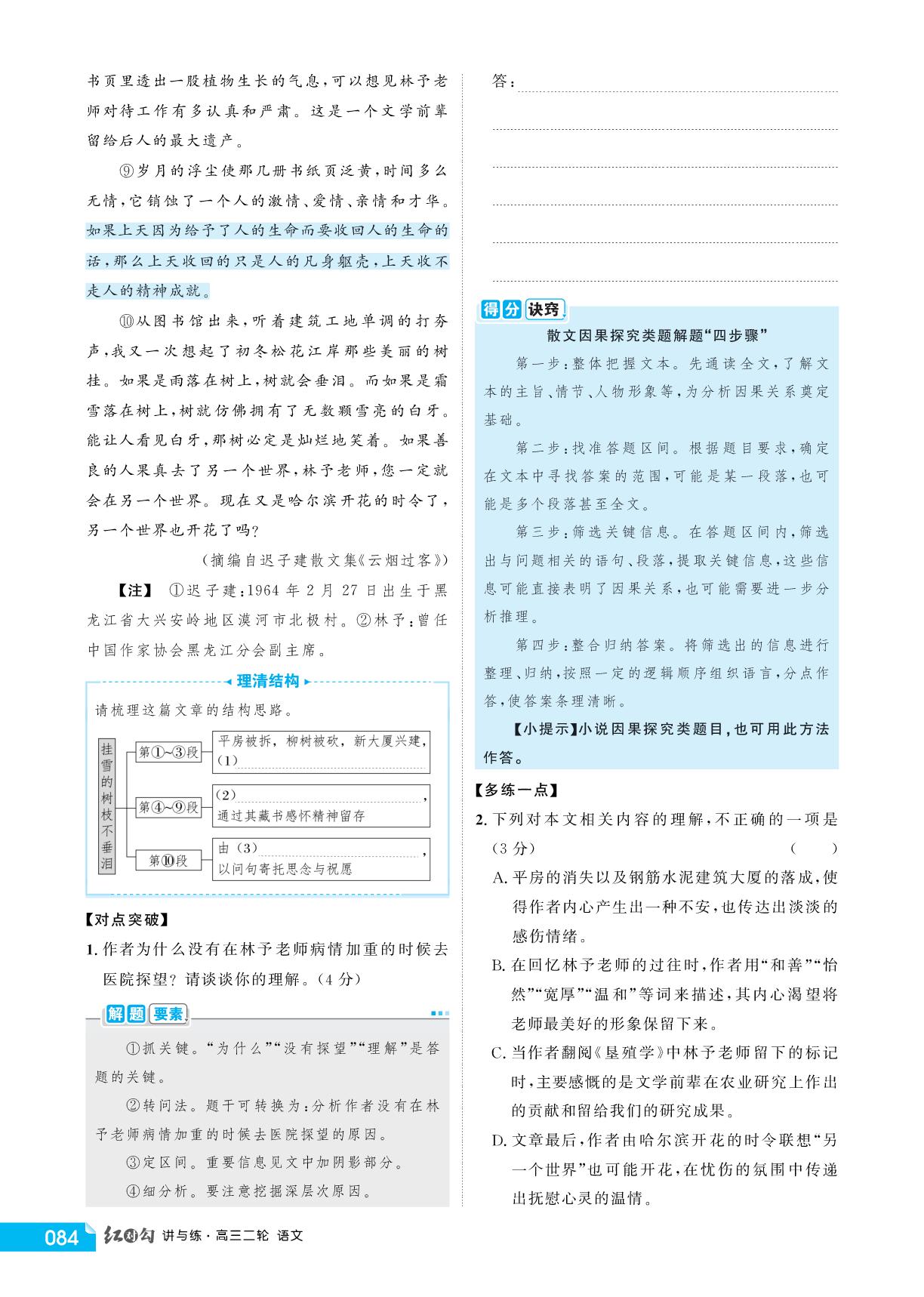 阅读Ⅱ 学案2 任务5 深层探究-【红对勾讲与练】2026年高考语文二轮复习讲义