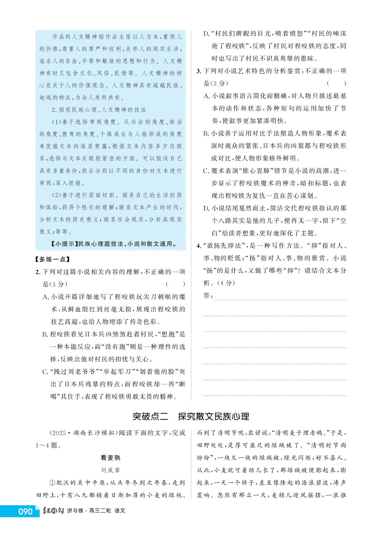 阅读Ⅱ 学案3 任务1 民族心理-【红对勾讲与练】2026年高考语文二轮复习讲义