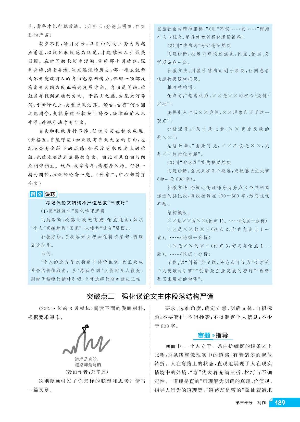 学案1 任务4 规避结构不严-【红对勾讲与练】2026年高考语文二轮复习讲义