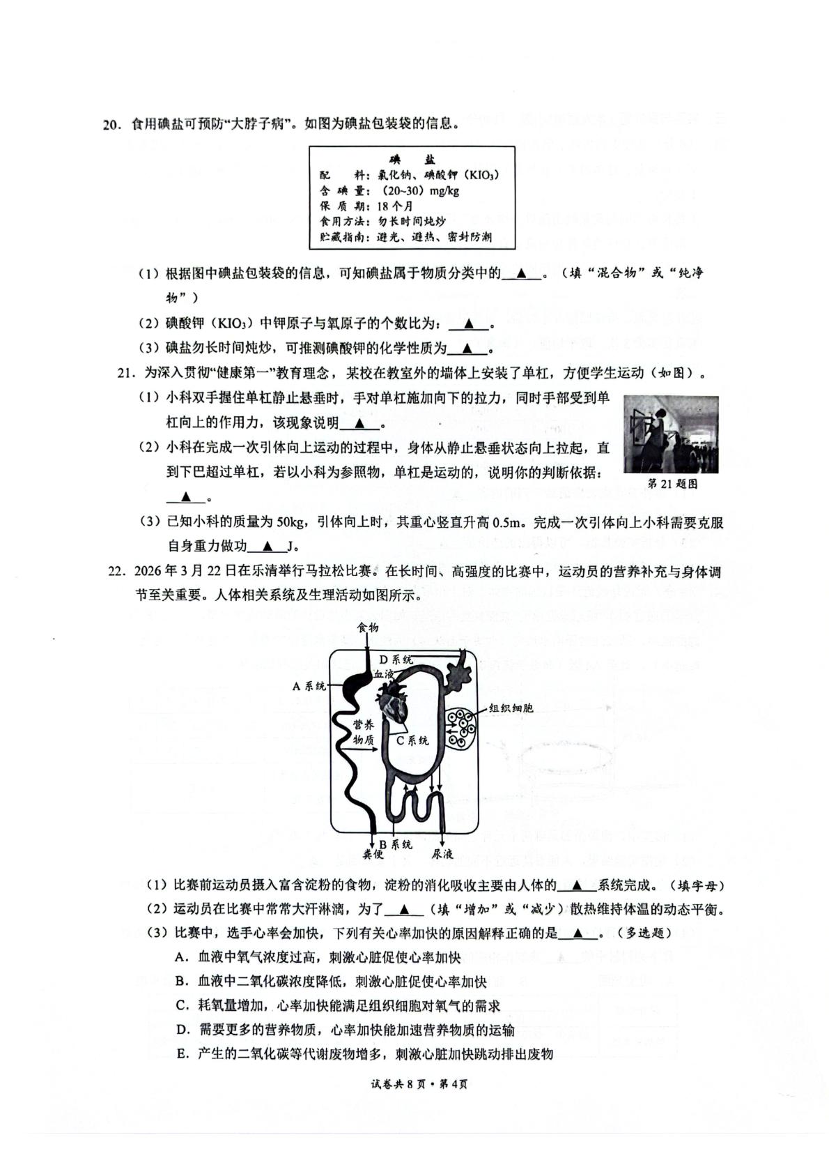 2026年5月浙江省温州市乐清市九年级中考二模科学试题