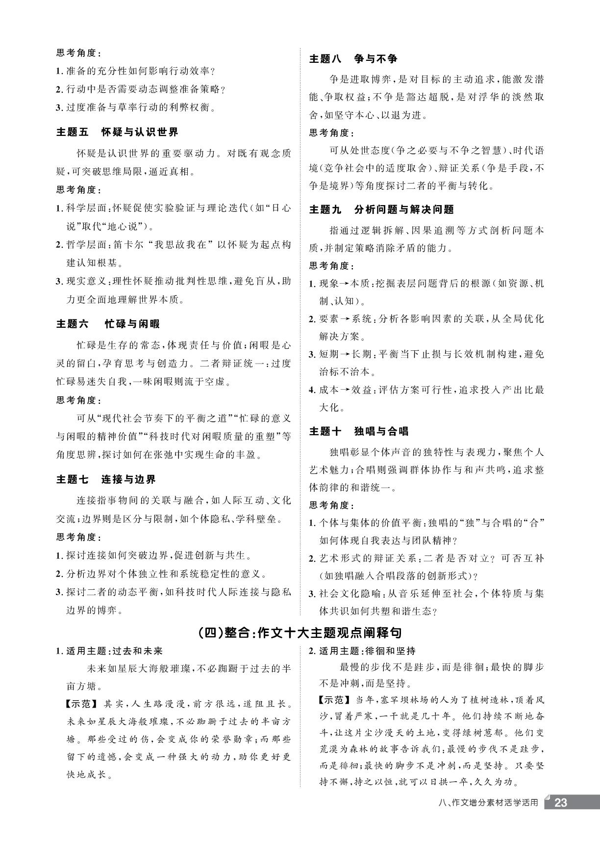 8、作文增分素材活学活用-【红对勾讲与练】2026年高考语文二轮复习考前增分宝