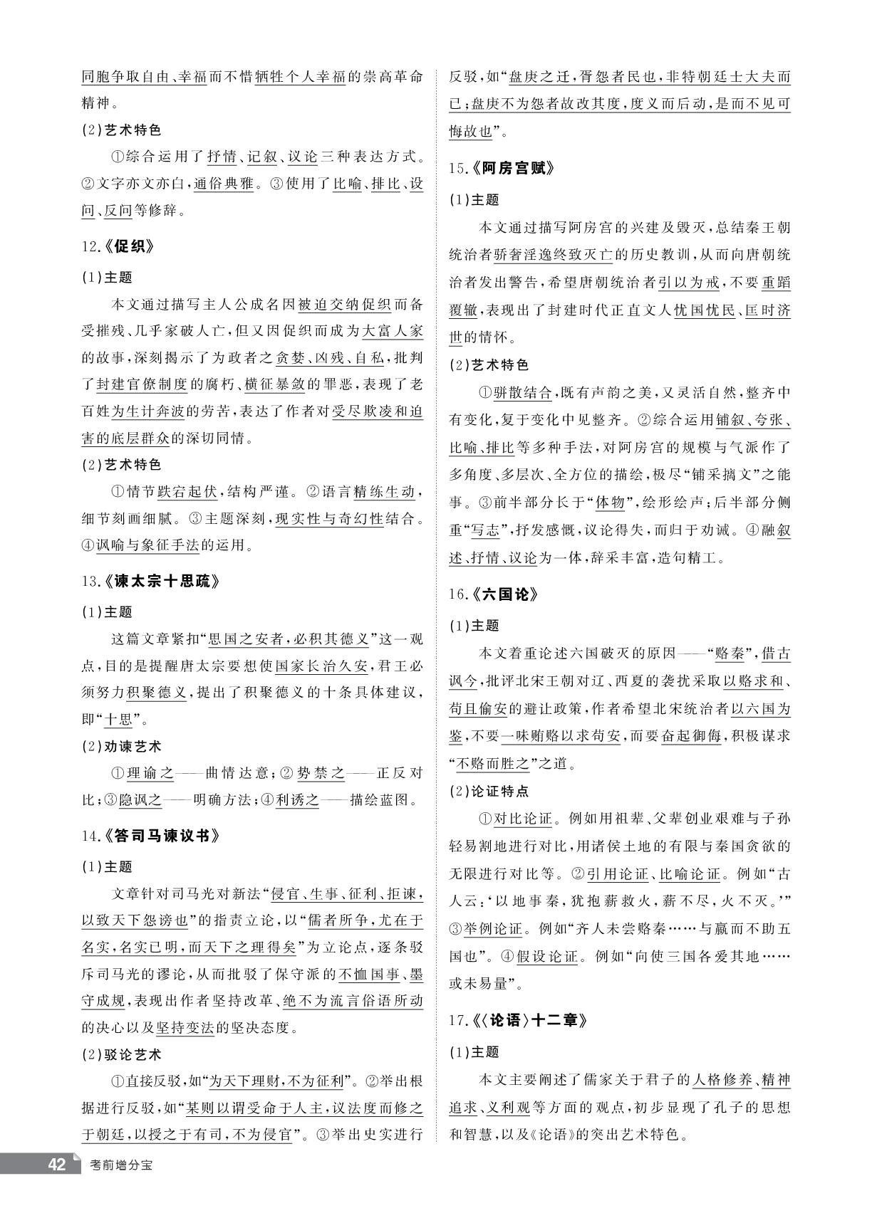 9、(6)文言文-【红对勾讲与练】2026年高考语文二轮复习考前增分宝