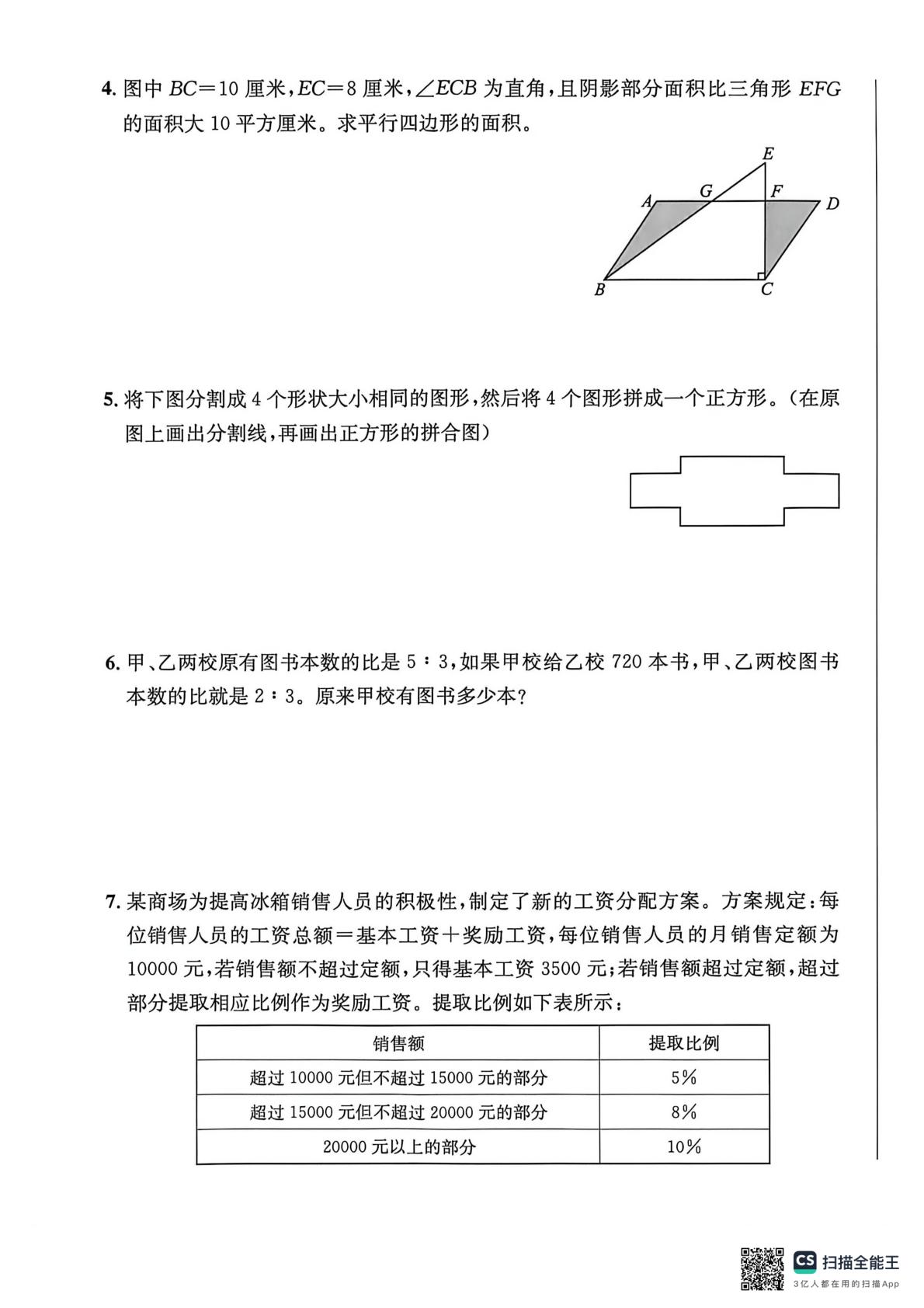 安徽合肥市中国科学技术大学附属中学2024-2025学年七年级上学期小升初招生考试数学试题