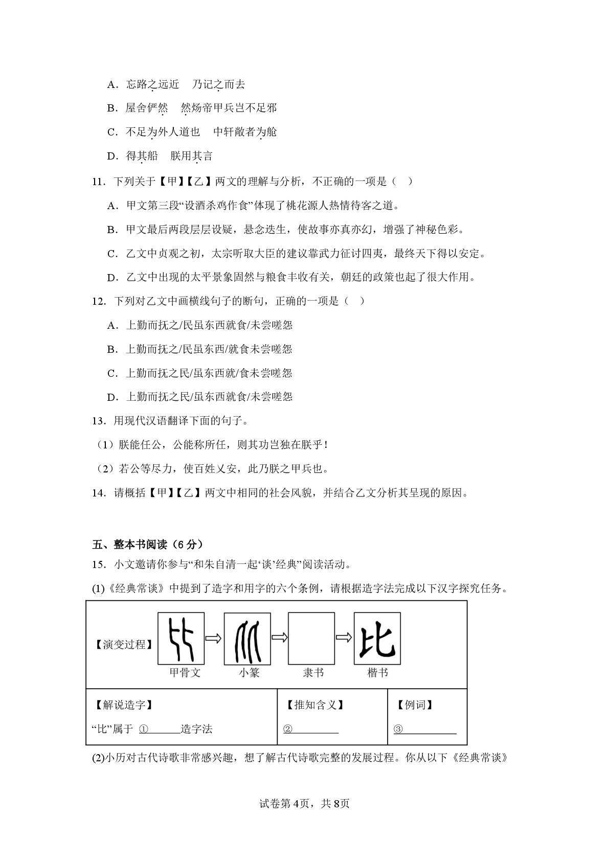 山东省威海市文登区多校2025-2026学年下学期期中阶段质量检测八年级语文题