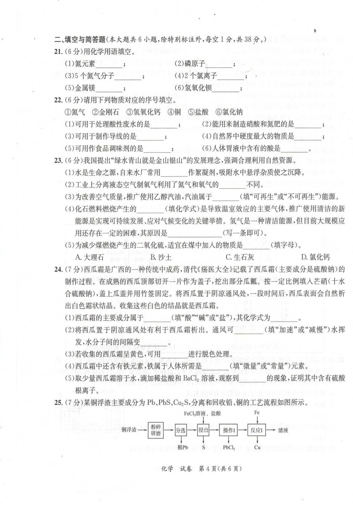 2026年广西中考二模考试化学模拟卷
