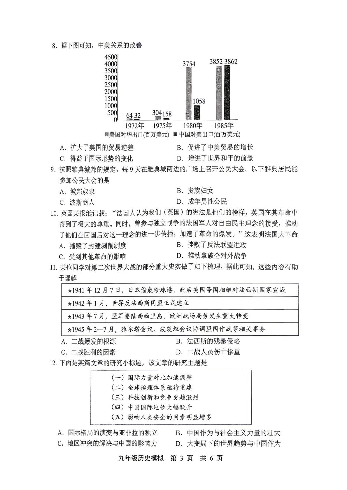 2026年河北唐山市滦州市中考二模历史试题