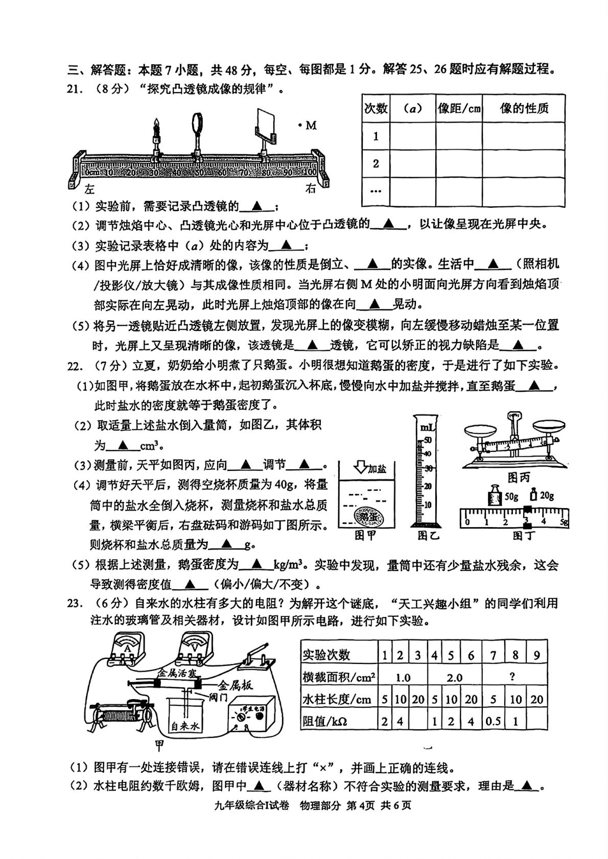 江苏盐城市盐都区2025-2026学年度第二次学情调研九年级综合I试卷