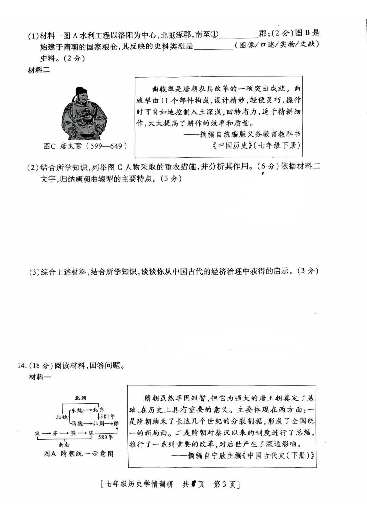 甘肃临夏回族自治州和政县马家堡初级中学2025-2026学年七年级下学期5月期中历史试题