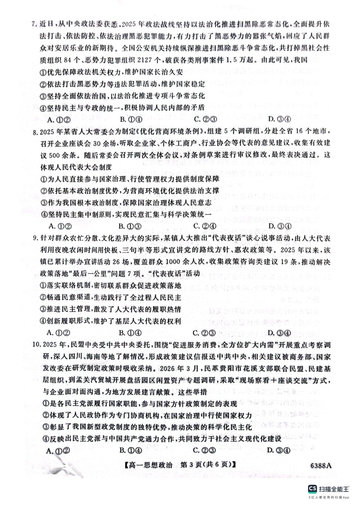 陕西榆林市府谷县府谷中学2025-2026学年高一下学期期中检测政治试题