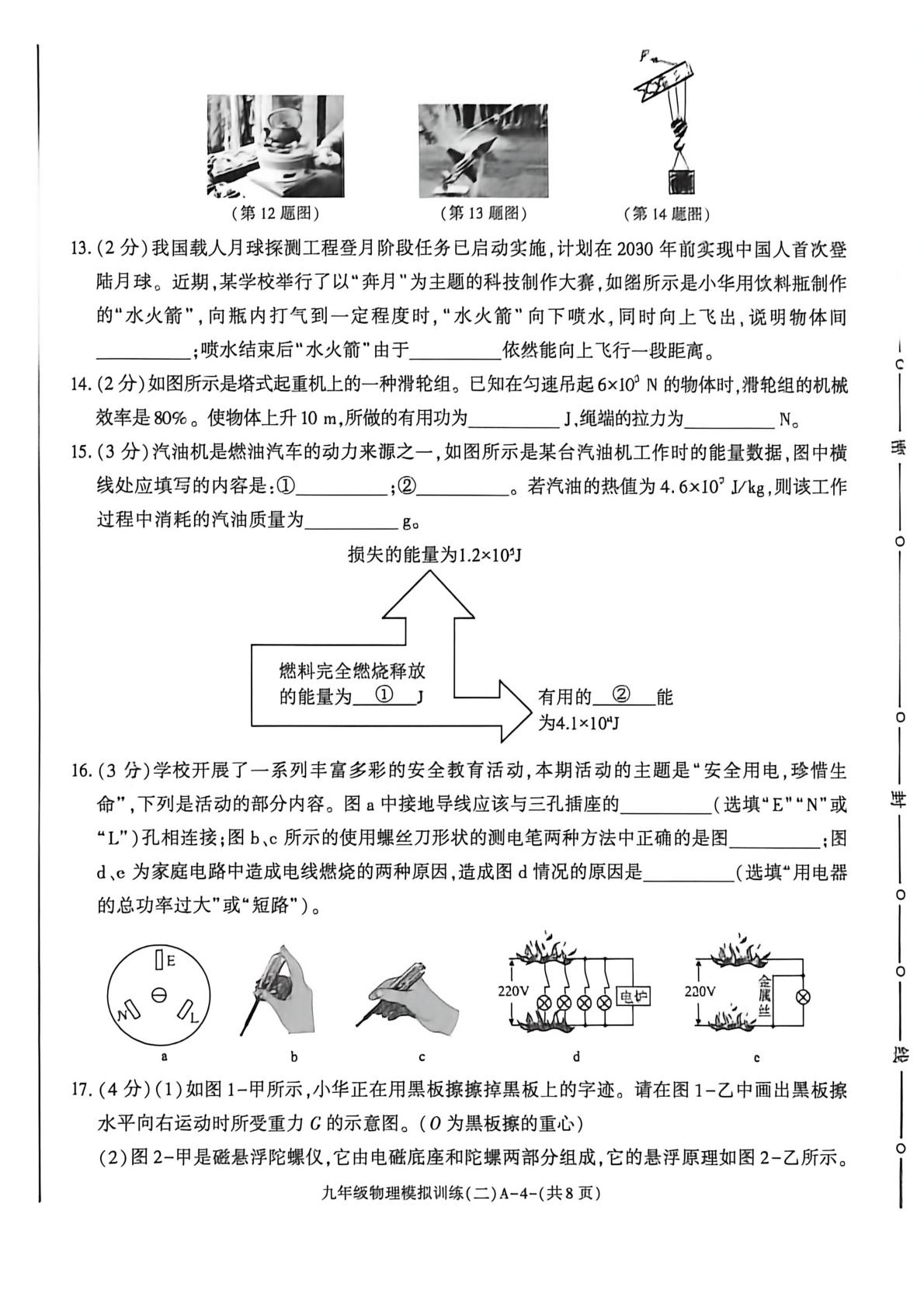 2026年陕西渭南市临渭区中考模拟训练（二）九年级物理试题
