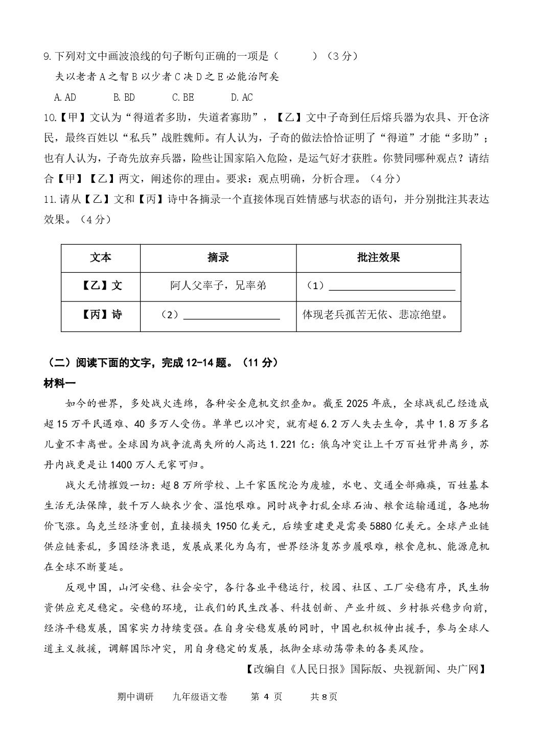 广东湛江市雷州市第八中学教育集团2025-2026学年九年级下学期 中考二模语文试卷