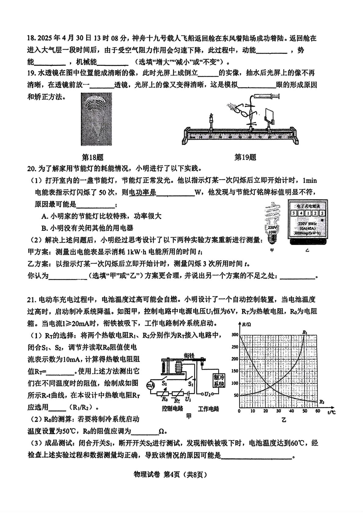 2026年江苏省苏州市新区九年级5月模拟考试物理试题（二模）