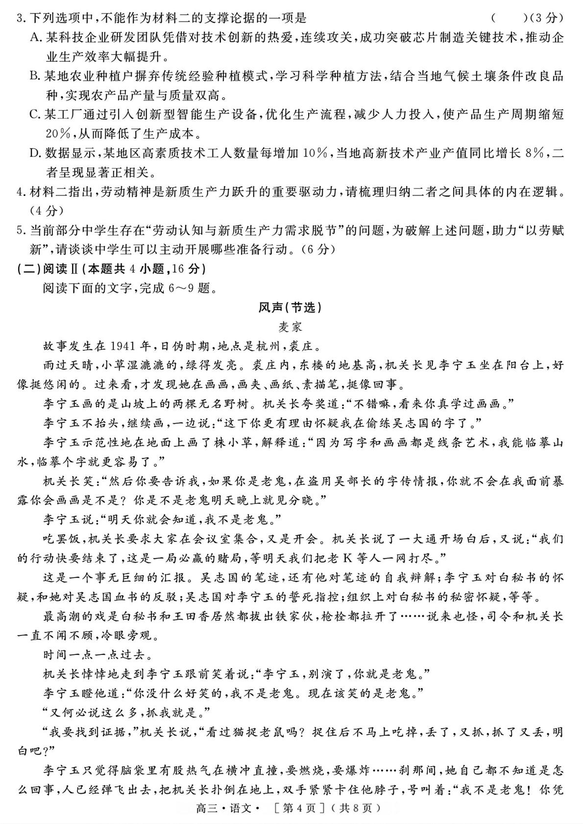 陕西西安市某校2025-2026学年第二学期高三模拟考试语文试题