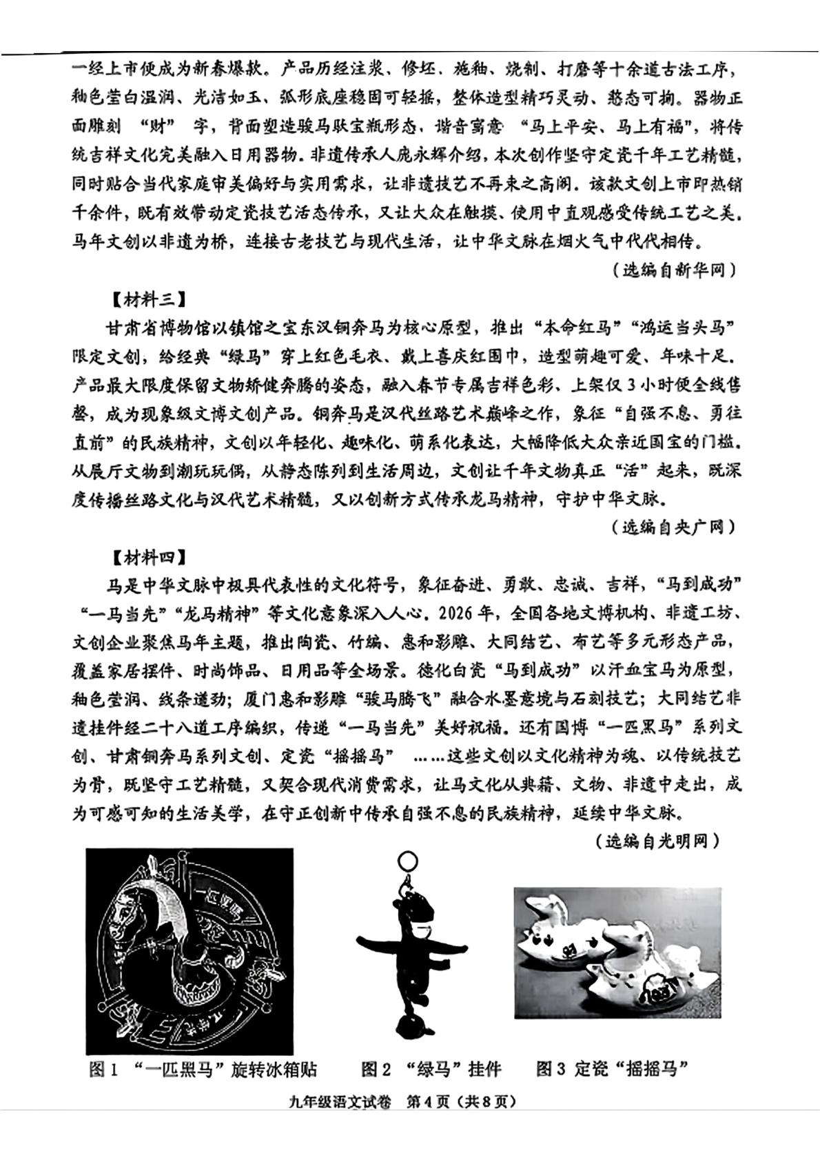 2026年辽宁省抚顺市顺城区5月中考模拟语文试题
