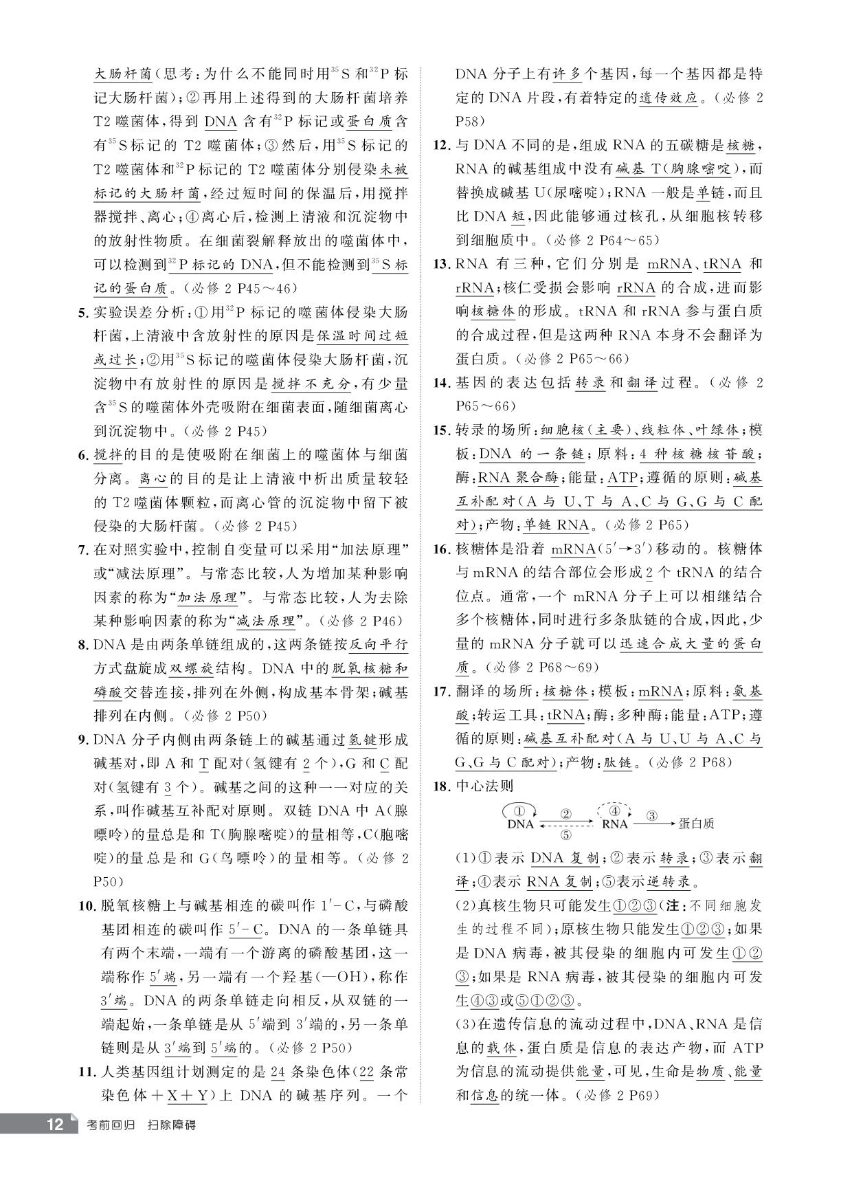 专题5 遗传的分子基础、变异与进化-【红对勾讲与练】2026年高考生物二轮复习考前必备