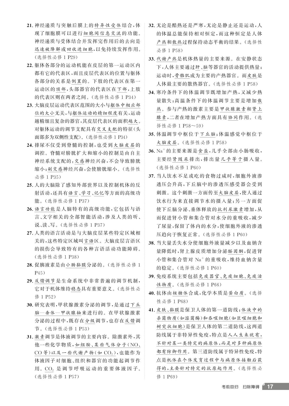 专题6 个体的稳态与调节-【红对勾讲与练】2026年高考生物二轮复习考前必备