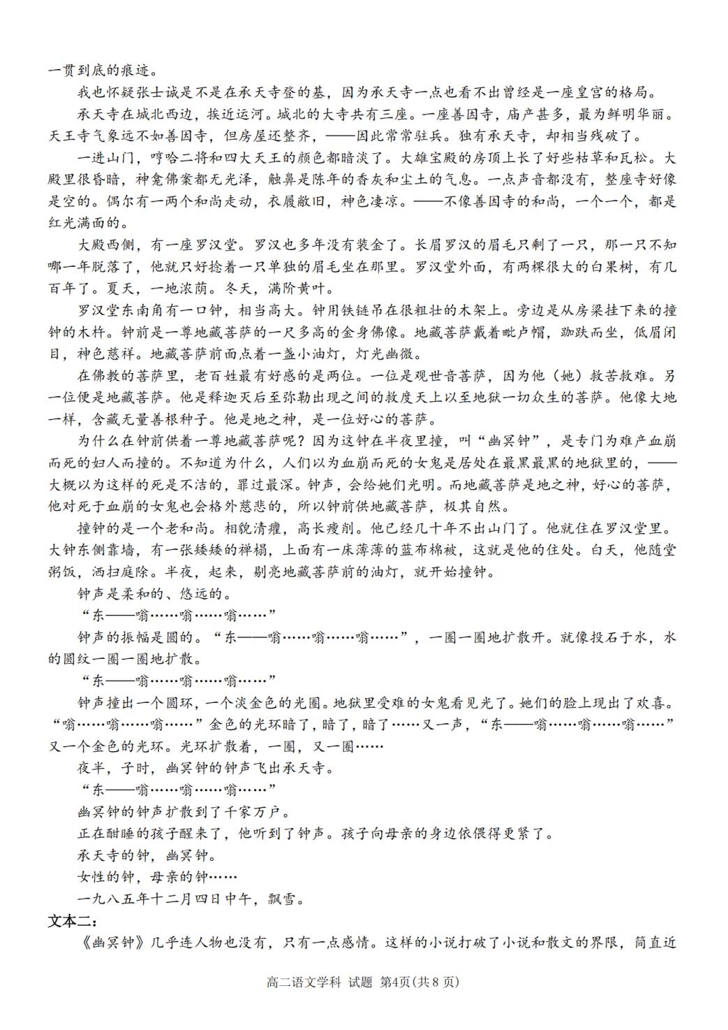 浙江金华市卓越联盟2025-2026学年高二下学期5月阶段检测语文试题