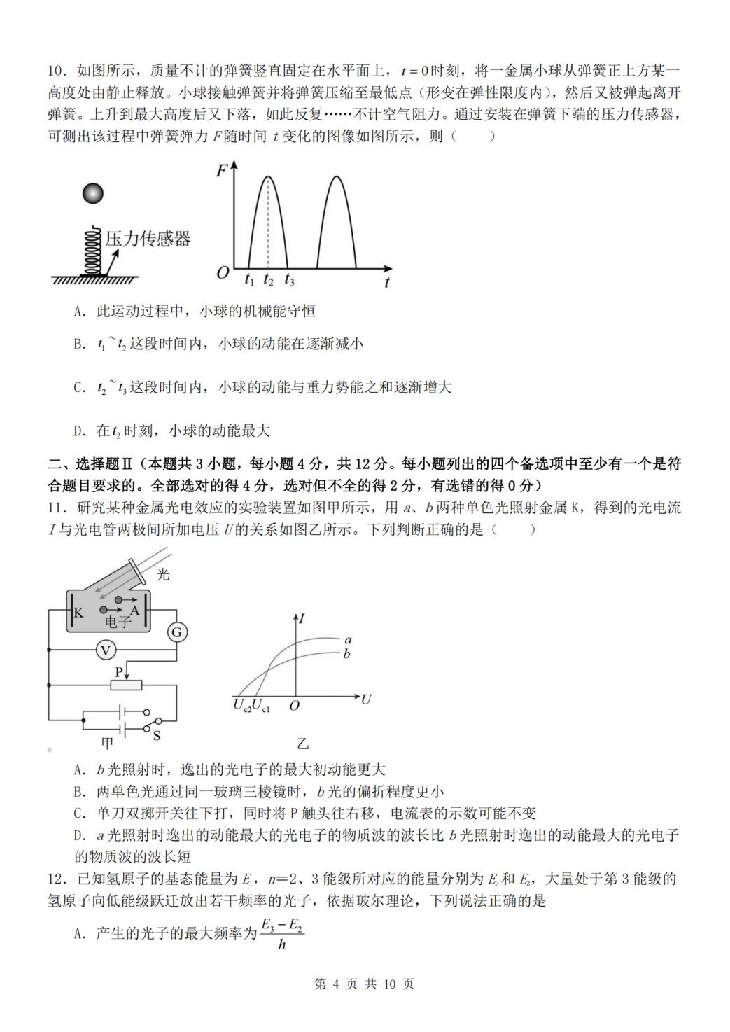 浙江金华市卓越联盟2025-2026学年高二下学期5月阶段检测物理试题