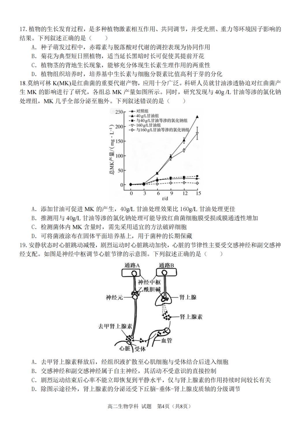 浙江省金华市卓越联盟2025-2026学年高二下学期5月阶段检测生物试题