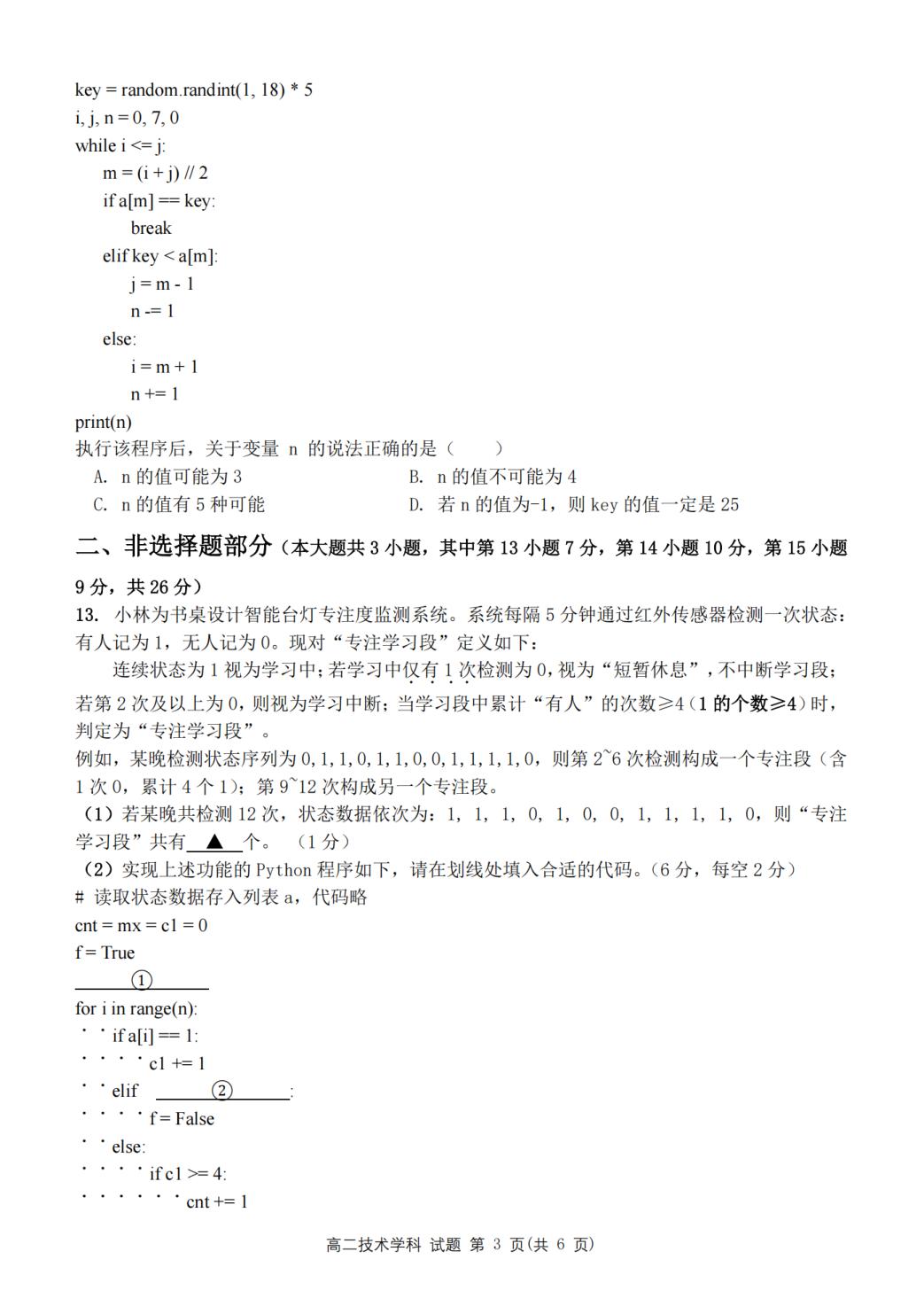 浙江金华市卓越联盟2025-2026学年高二下学期5月阶段检测技术试题