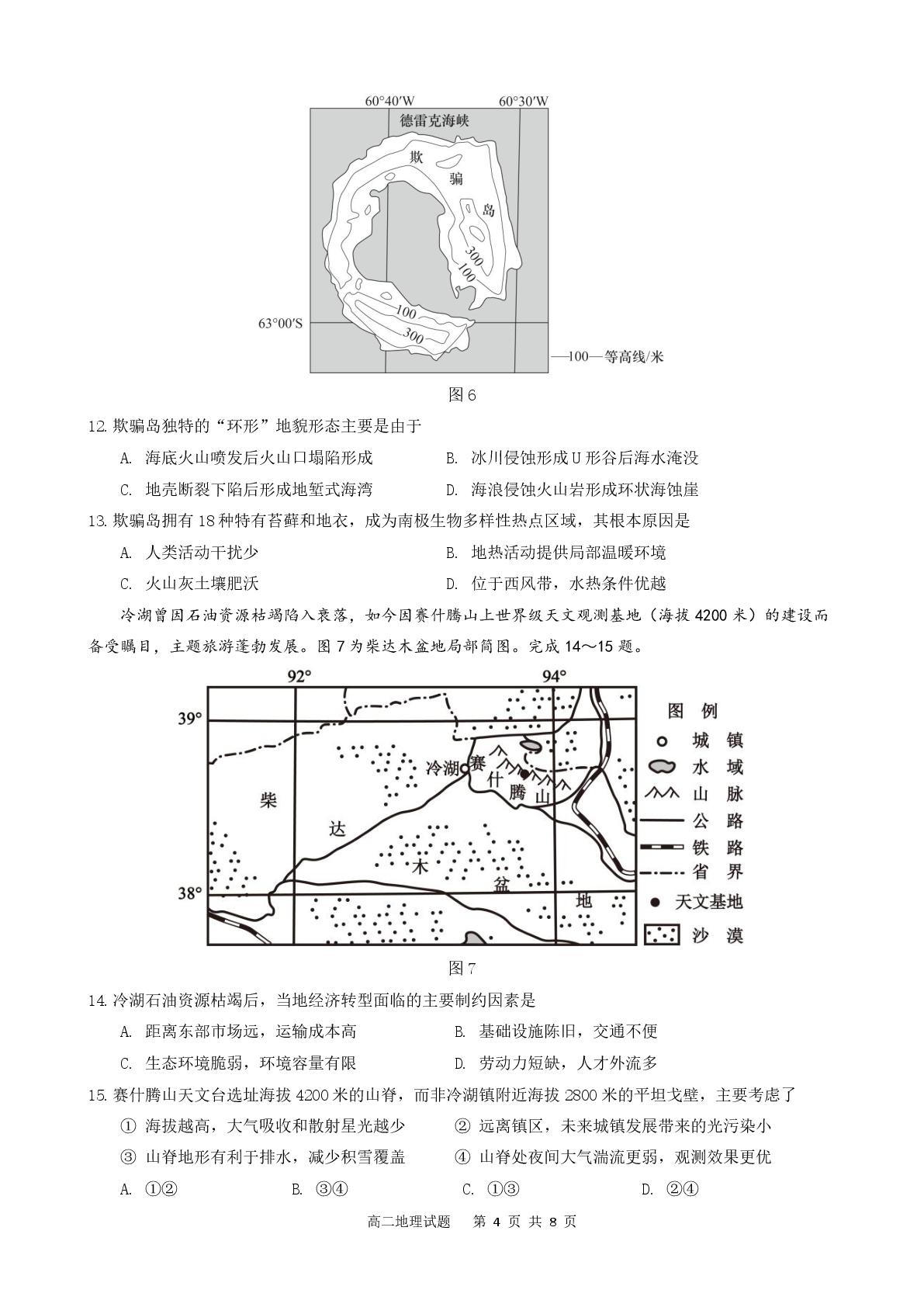 江苏连云港市东海县2025-2026学年高二下学期期中自测地理试题