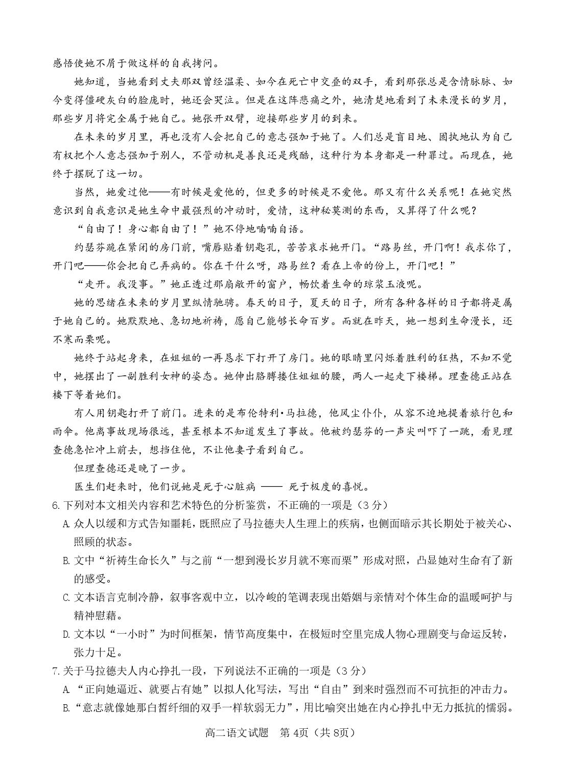 江苏连云港市东海县2025-2026学年高二下学期期中考试语文试题