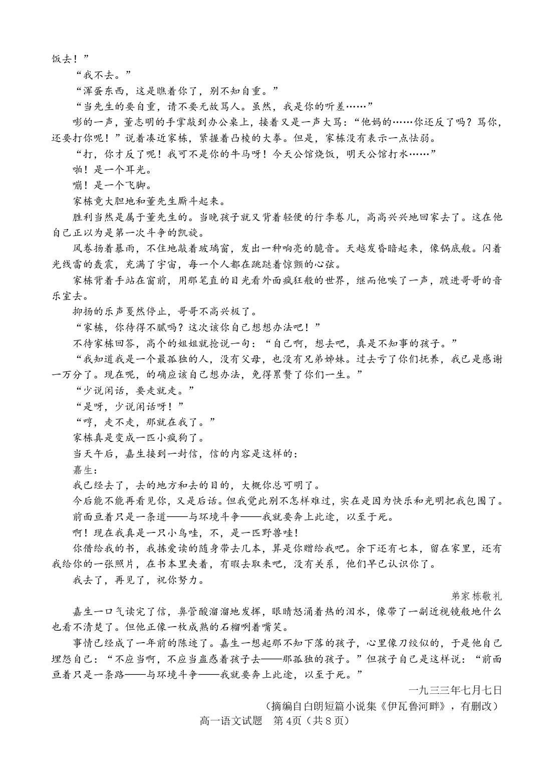 江苏连云港市东海县2025-2026学年高一下学期期中考试语文试题