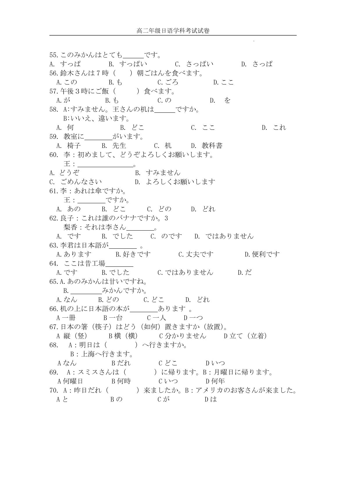江苏省连云港市东海县2025-2026学年高二上学期期中日语试卷