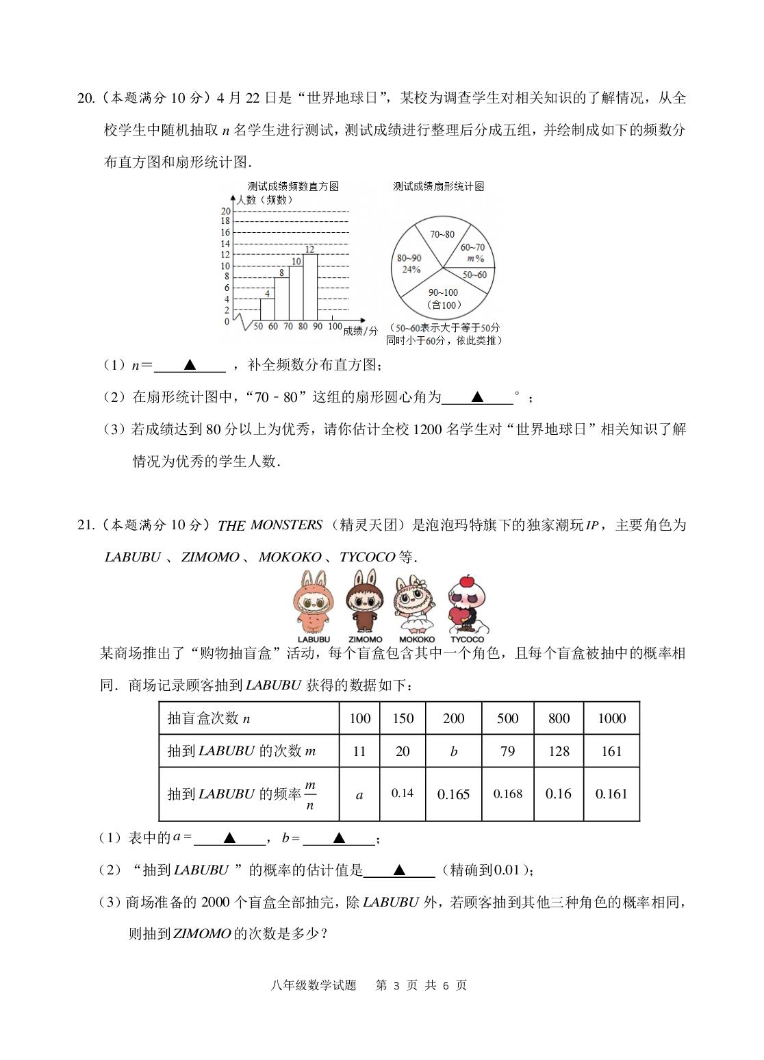 江苏连云港市东海县2025-2026学年八年级下学期期中考试数学试题