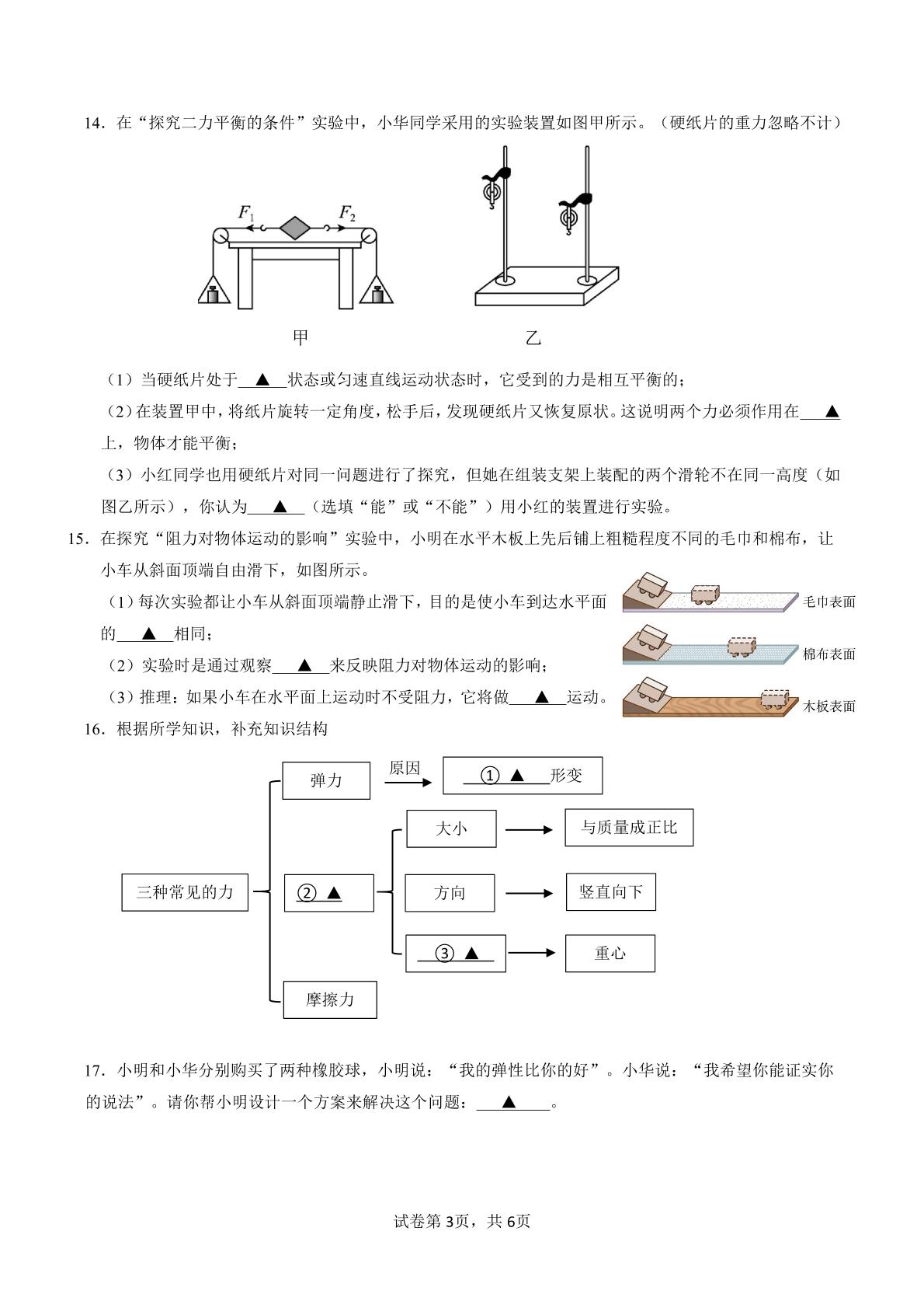 江苏连云港市东海县2025-2026学年八年级下学期期中考物理试题