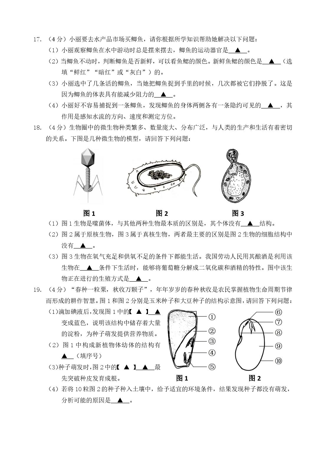 江苏连云港市东海县2025-2026学年七年级下学期期中考试生物、地理试题