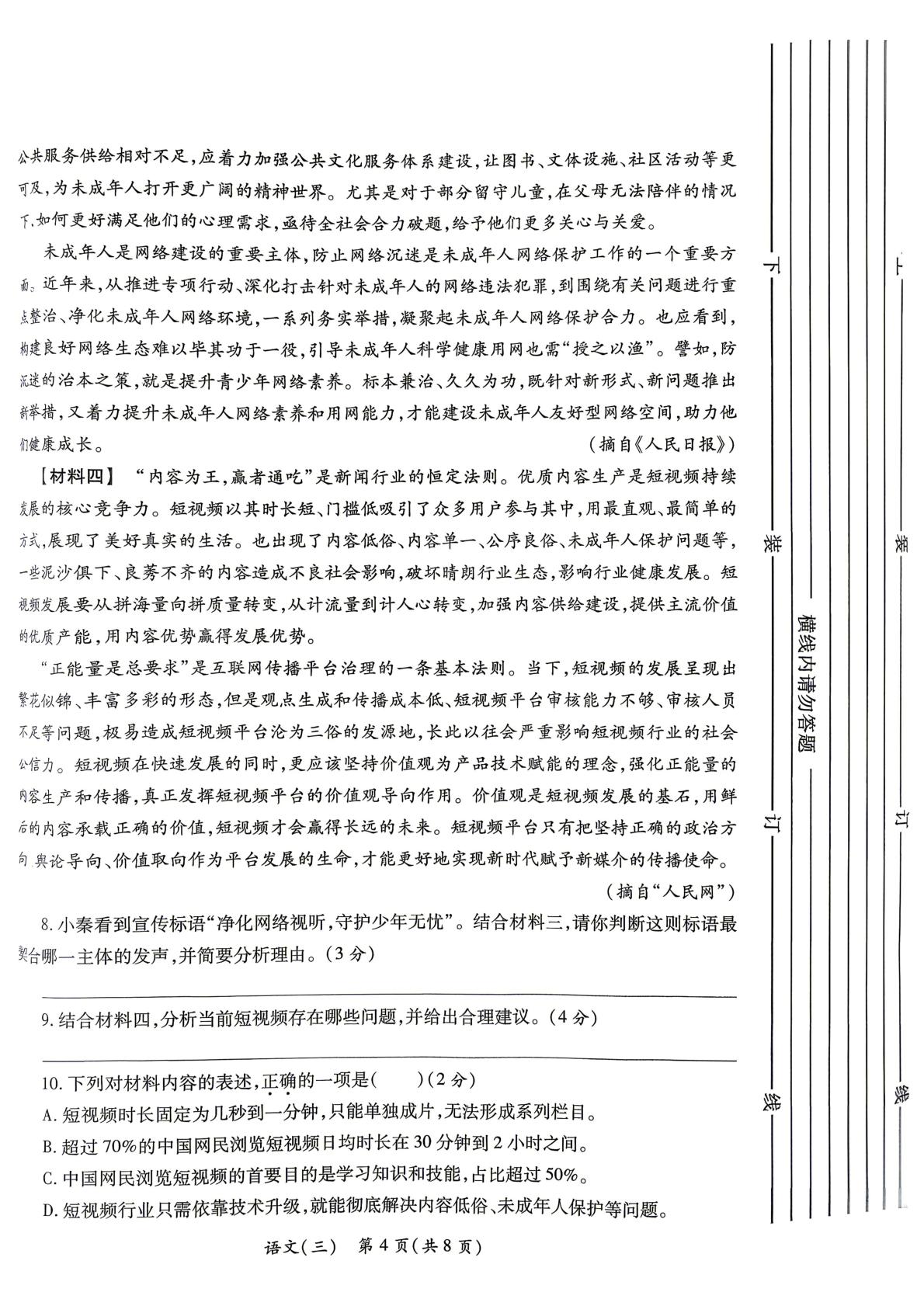 2026年陕西西安经开第一学校等校九年级下学期初中学业水平考试模拟语文(三)试题