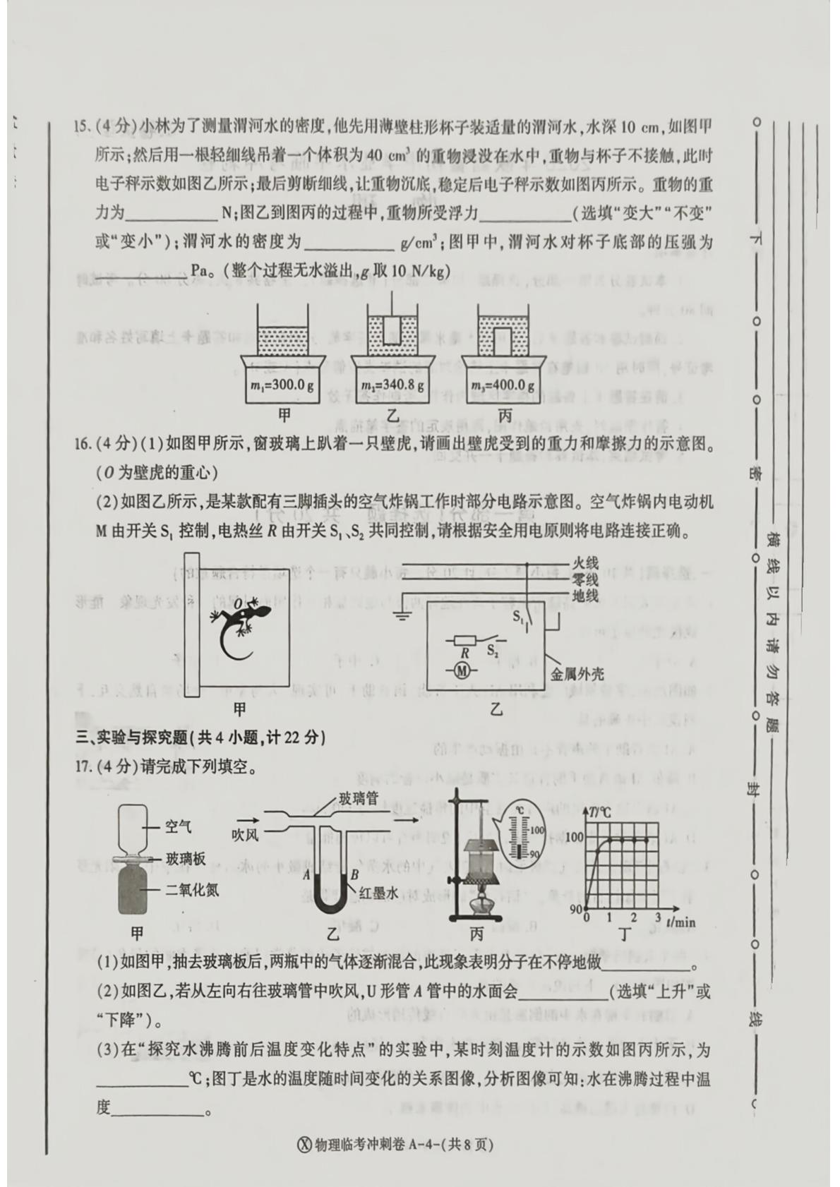 2026年陕西省榆林市定边县初中学业水平临考冲刺卷物理（二模）