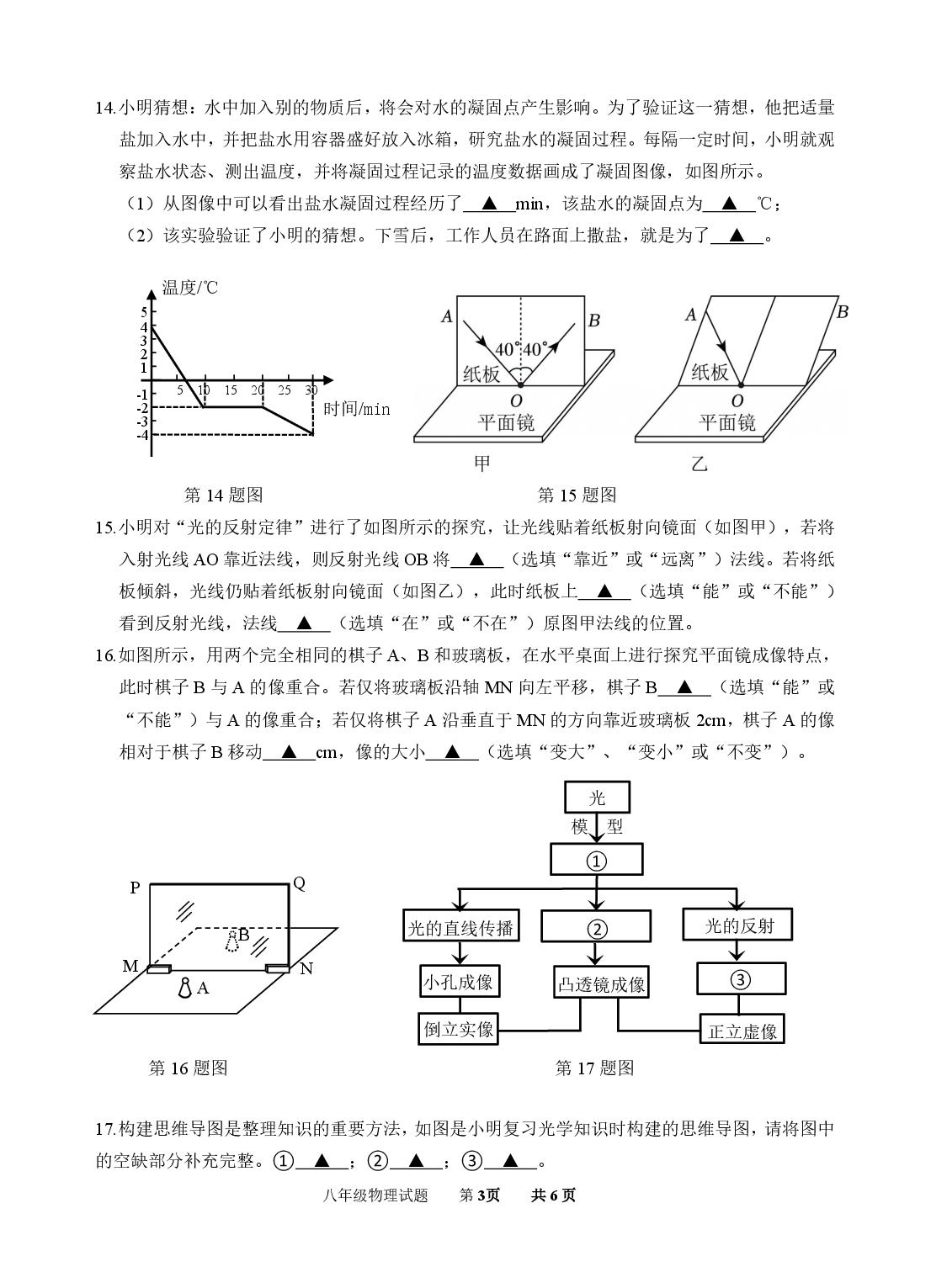 江苏连云港市东海县2025-2026学年八年级上学期期末考试物理试题
