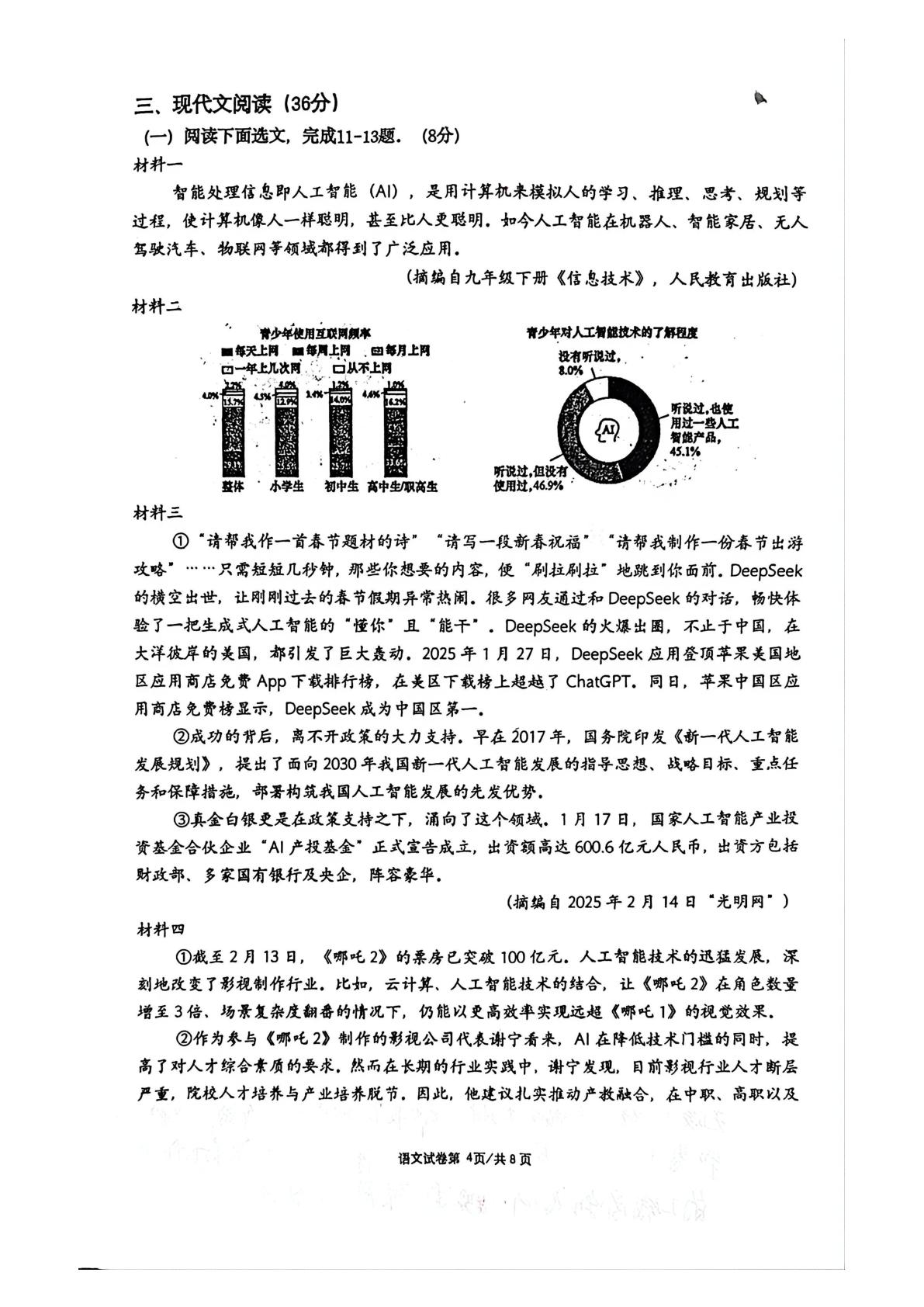 辽宁朝阳市第八中学2025-2026学年九年级下学期 中考二模语文试卷