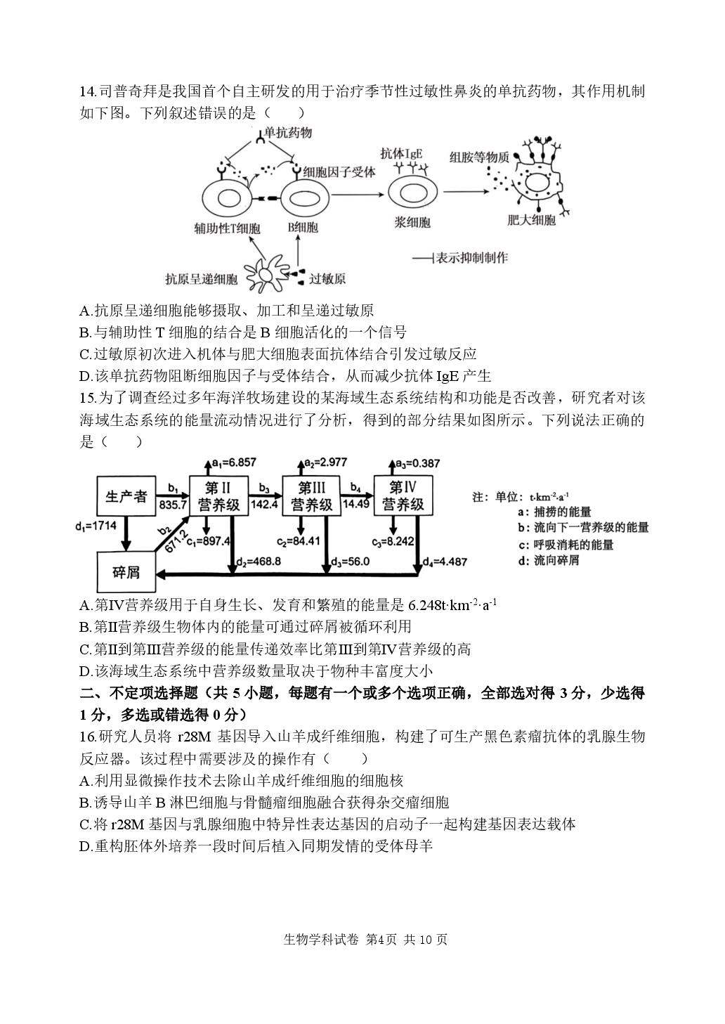 辽宁沈阳市东北育才学校2025-2026学年高三下学期考前预测生物试卷
