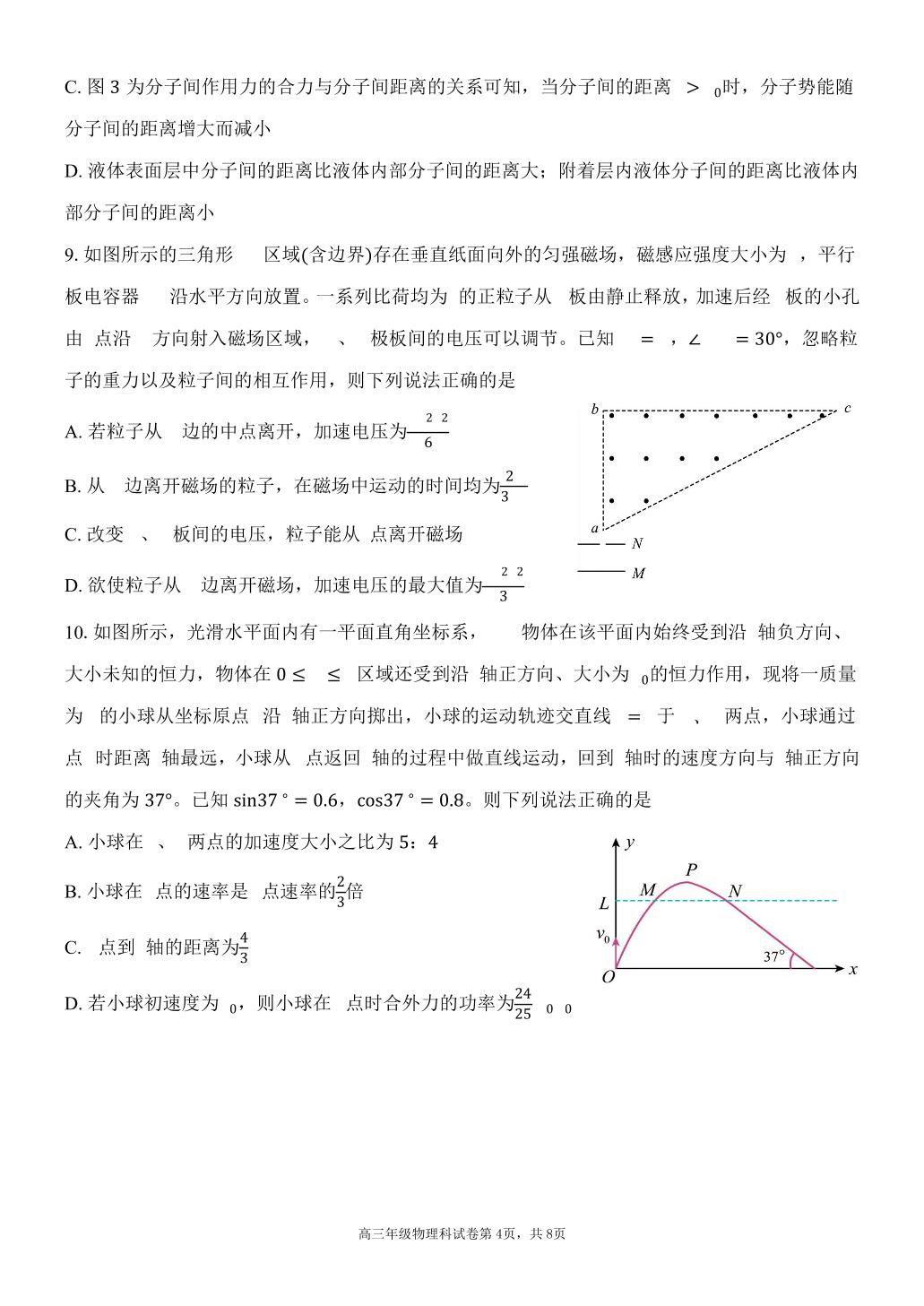 辽宁沈阳市东北育才学校2025-2026学年高三下学期考前学情自测物理试卷