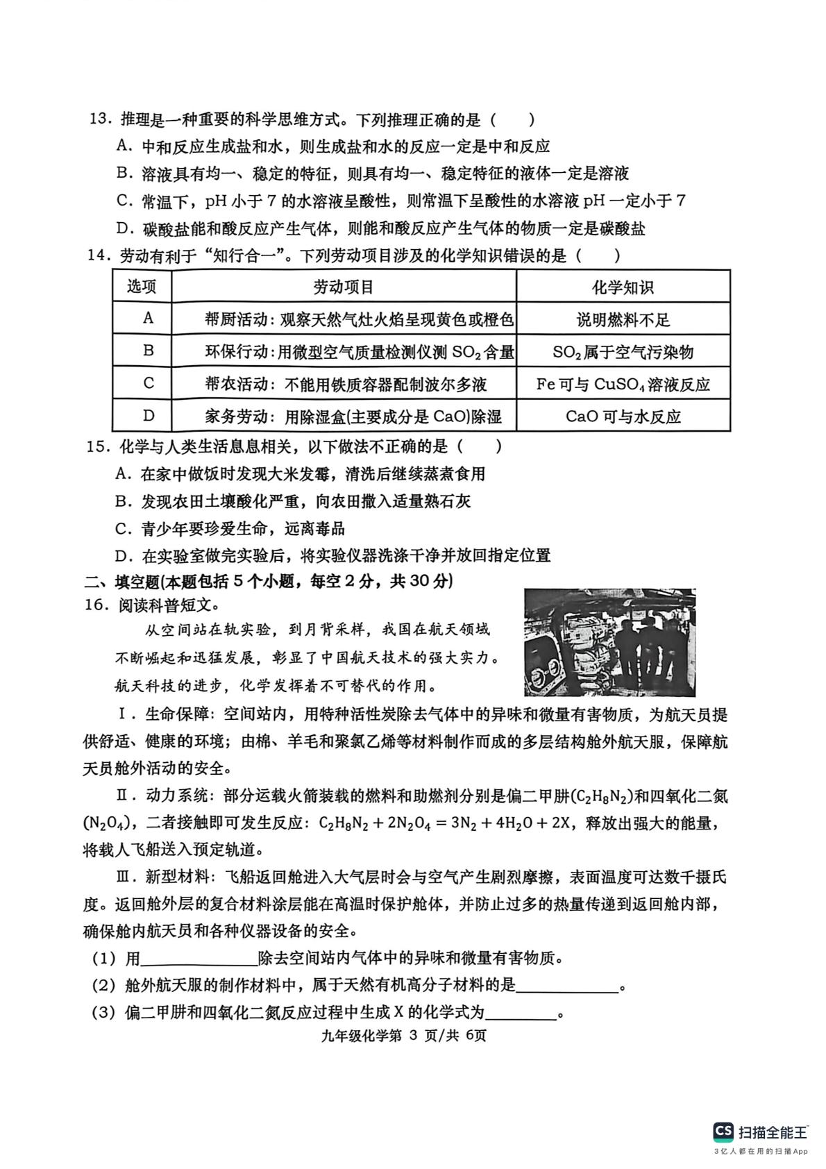 2026年湖南常德市澧县中考二模化学试卷