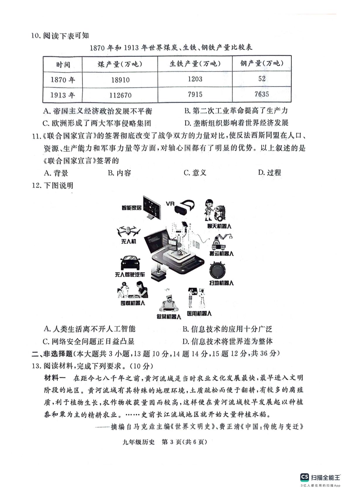 2026年河北保定市定州市中考二模历史试题