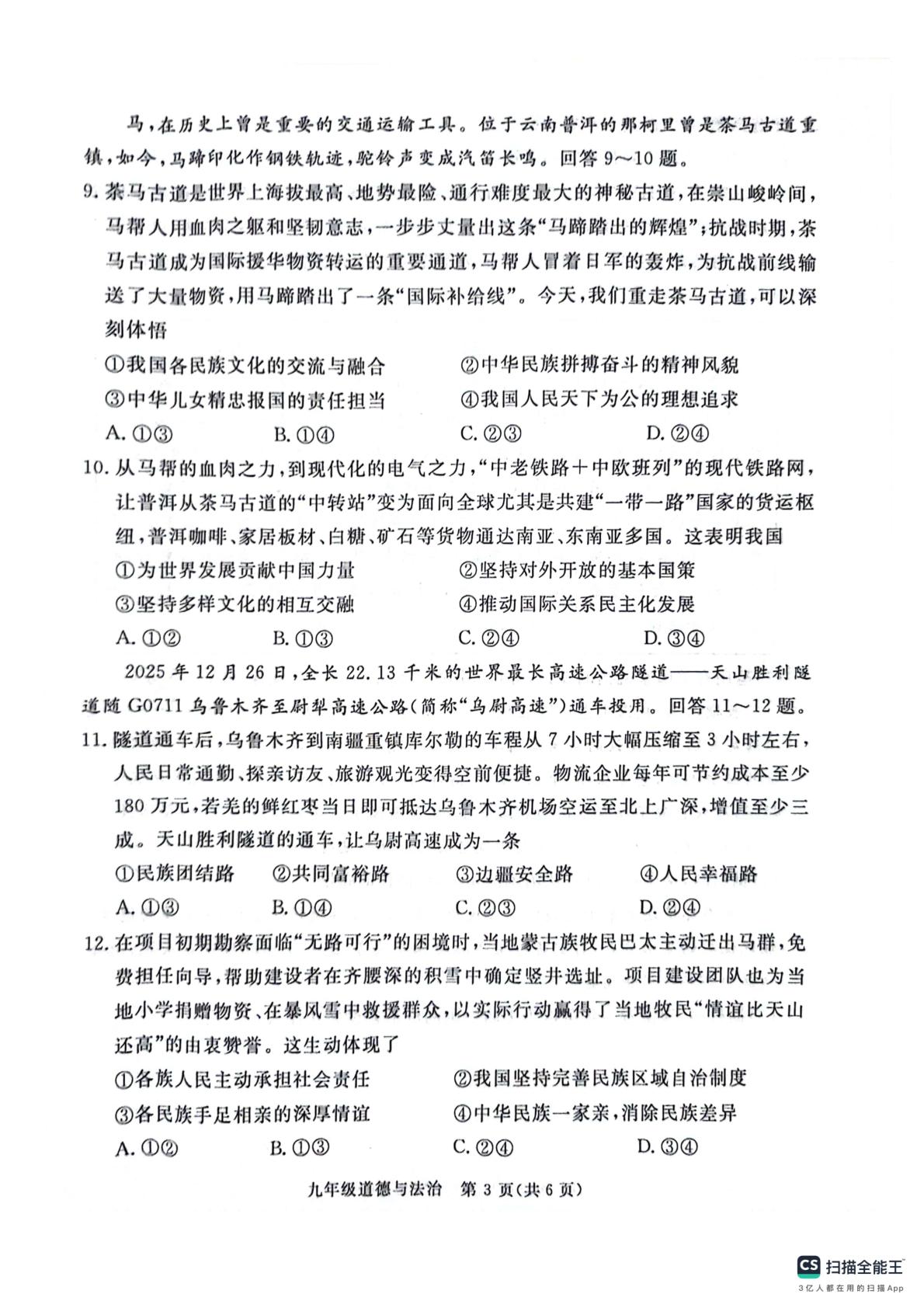 2026年河北保定市定州市中考二模道德与法治试题