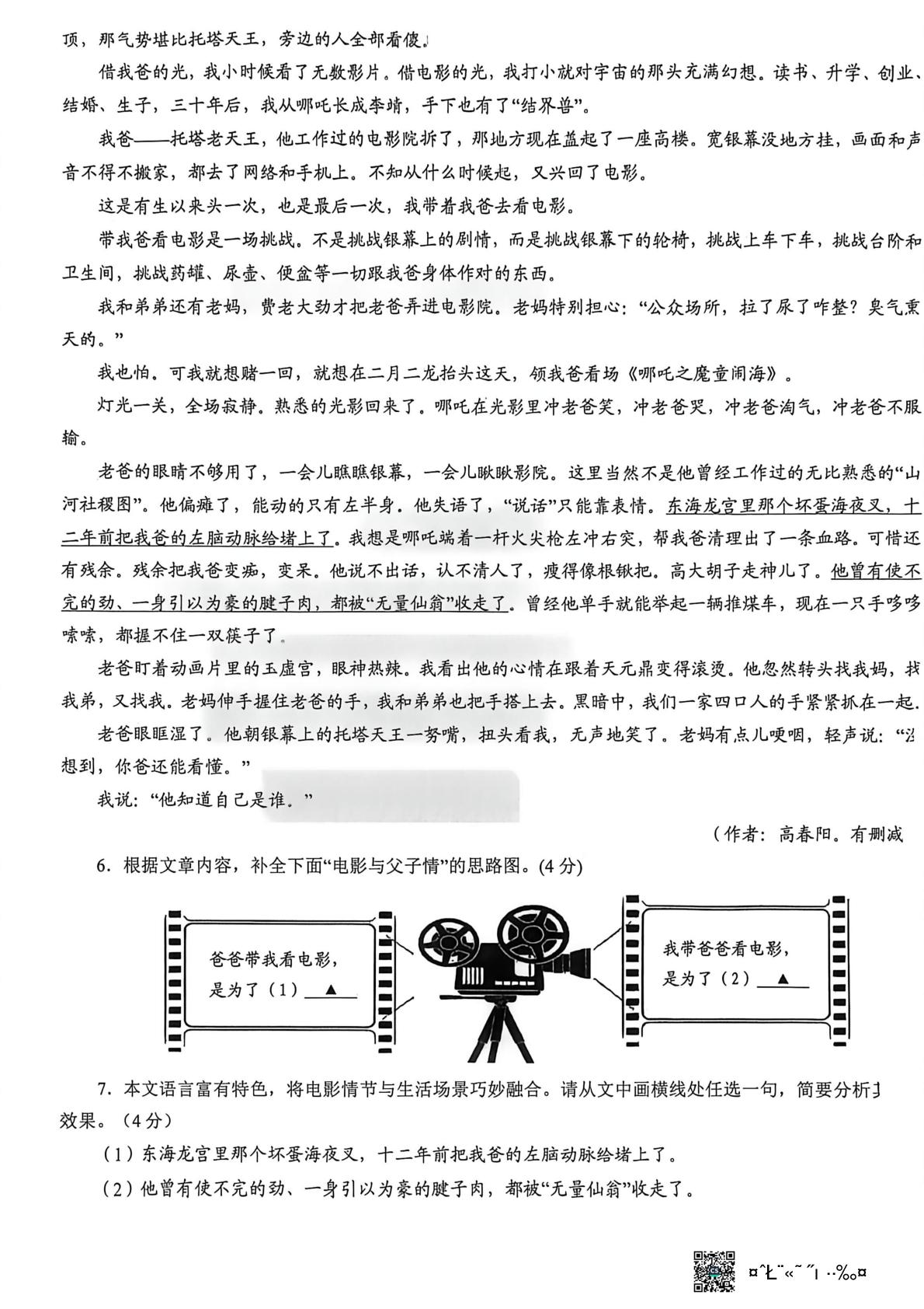 河南南阳市镇平县2025-2026学年九年级下学期 中考二模语文试卷