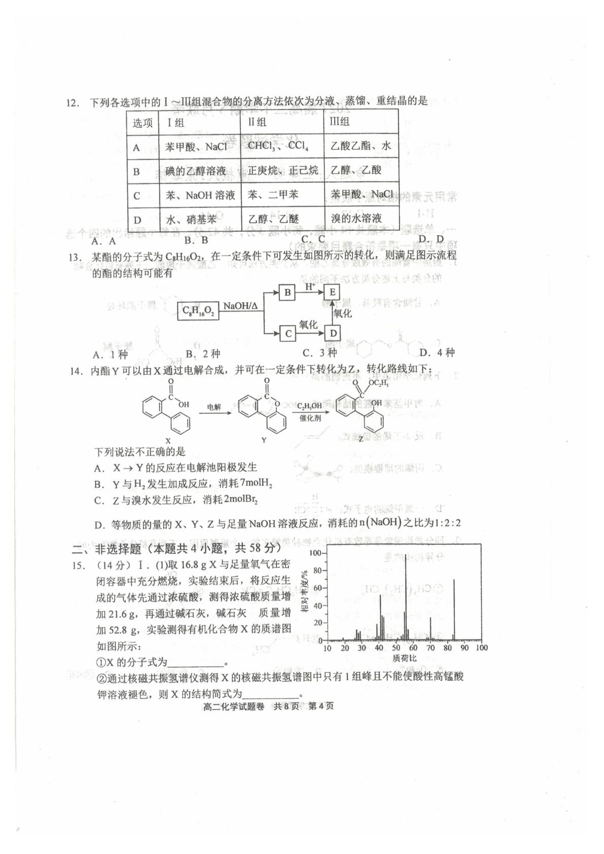 河南安阳市第一中学等校2025-2026学年高二下学期5月月考 化学试卷