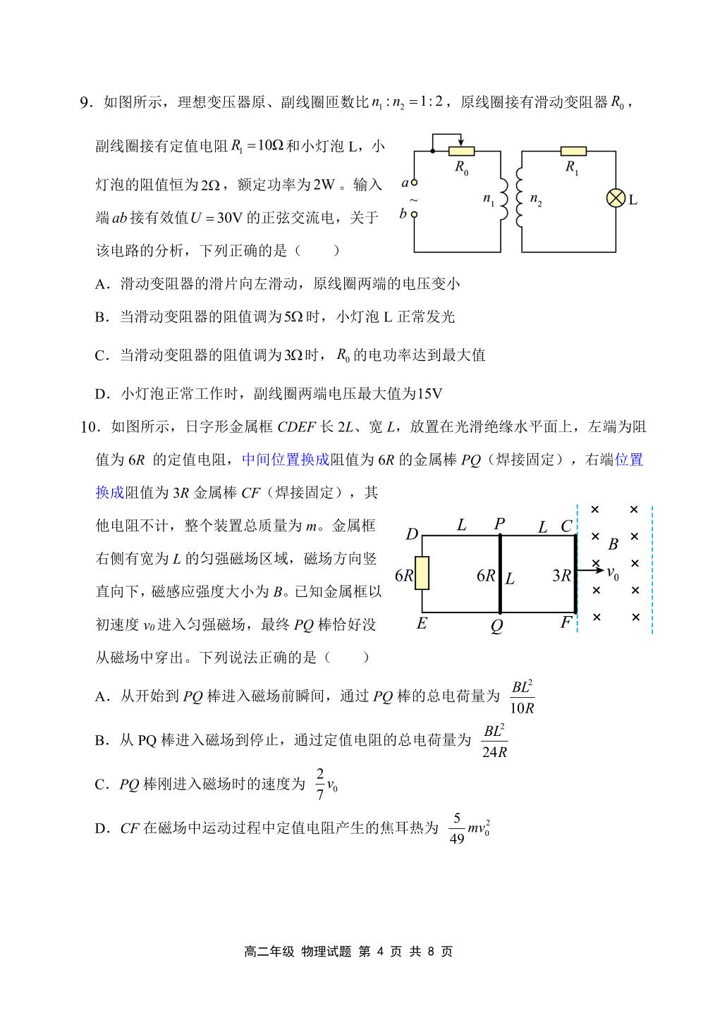 河南安鹤新联盟2025-2026学年高二下学期5月期中考试物理试卷
